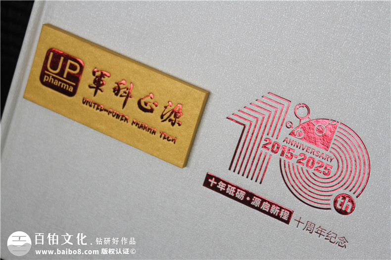 十載逐夢(mèng),郵幣載情--藥物研究公司10周年紀(jì)念郵冊(cè)定制