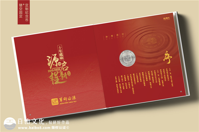 十載逐夢(mèng),郵幣載情--藥物研究公司10周年紀(jì)念郵冊(cè)定制