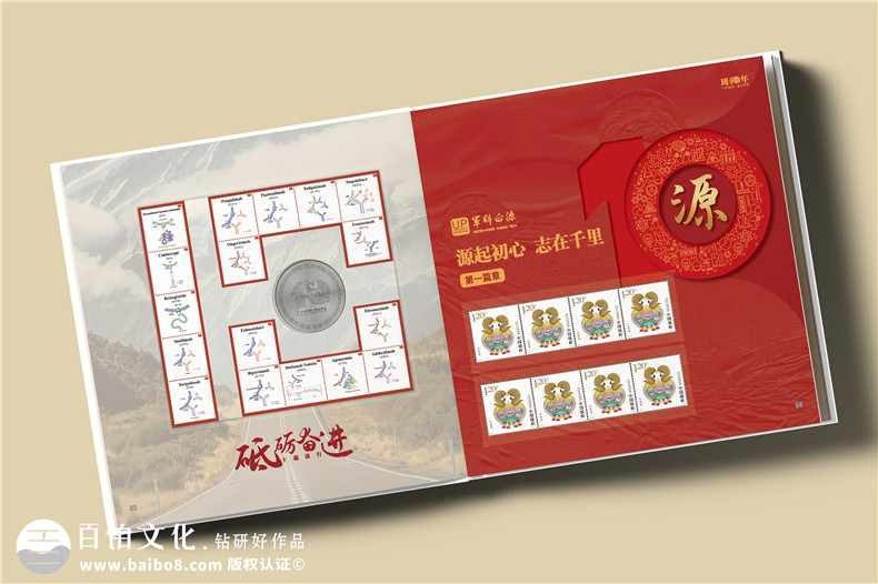 十載逐夢(mèng),郵幣載情--藥物研究公司10周年紀(jì)念郵冊(cè)定制