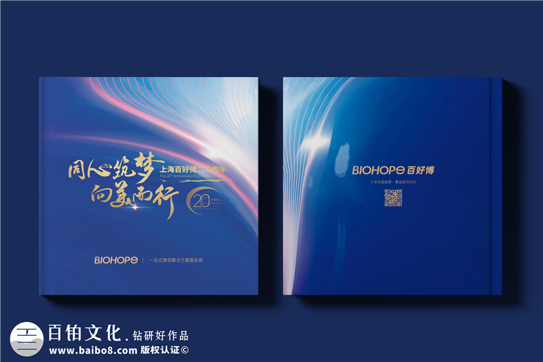 生物科技公司20周年紀(jì)念冊(cè)--解碼生命,共筑未來(lái)?