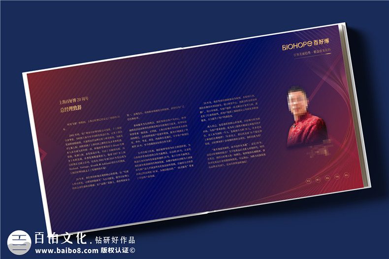 生物科技公司20周年紀(jì)念冊(cè)--解碼生命,共筑未來(lái)?