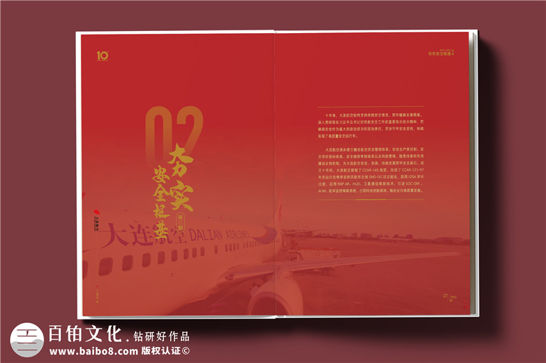 翱翔十載，云端逐夢(mèng)--航空公司10周年紀(jì)念冊(cè)?設(shè)計(jì)定制