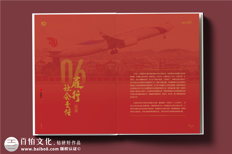 翱翔十載，云端逐夢(mèng)--航空公司10周年紀(jì)念冊(cè)?設(shè)計(jì)定制