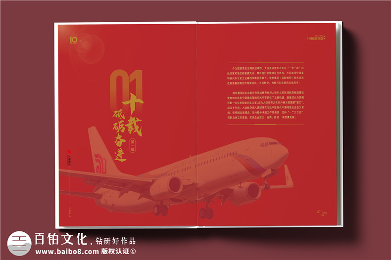 翱翔十載，云端逐夢(mèng)--航空公司10周年紀(jì)念冊(cè)?設(shè)計(jì)定制