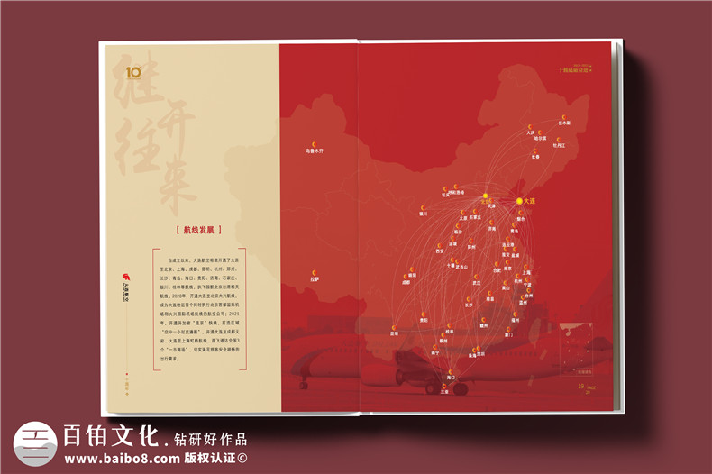 翱翔十載，云端逐夢(mèng)--航空公司10周年紀(jì)念冊(cè)?設(shè)計(jì)定制