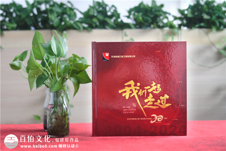 化工企業(yè)20周年紀(jì)念冊設(shè)計(jì)定制--鐫刻輝煌,展望未來?