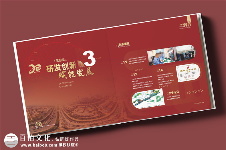 化工企業(yè)20周年紀(jì)念冊設(shè)計(jì)定制--鐫刻輝煌,展望未來?