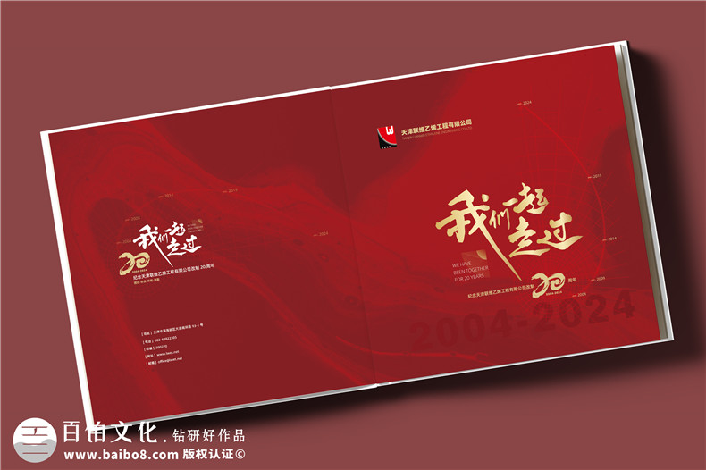化工企業(yè)20周年紀(jì)念冊設(shè)計(jì)定制--鐫刻輝煌,展望未來?
