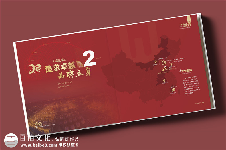 化工企業(yè)20周年紀(jì)念冊設(shè)計(jì)定制--鐫刻輝煌,展望未來?