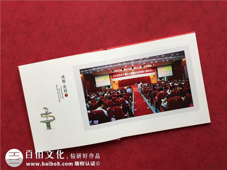 單位培訓紀念冊設計制作-四川省優(yōu)秀干部培養(yǎng)計劃留念相冊影集