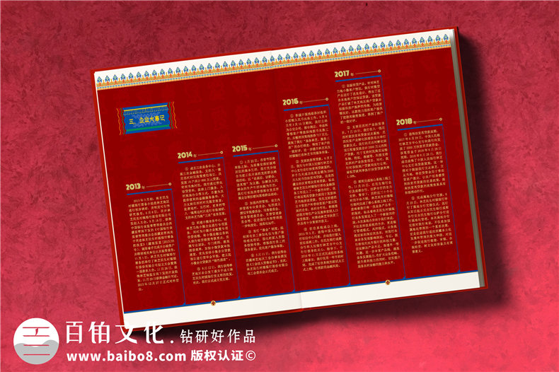 單位十周年慶紀念相冊方案-企業(yè)周年冊怎么設計比較大氣