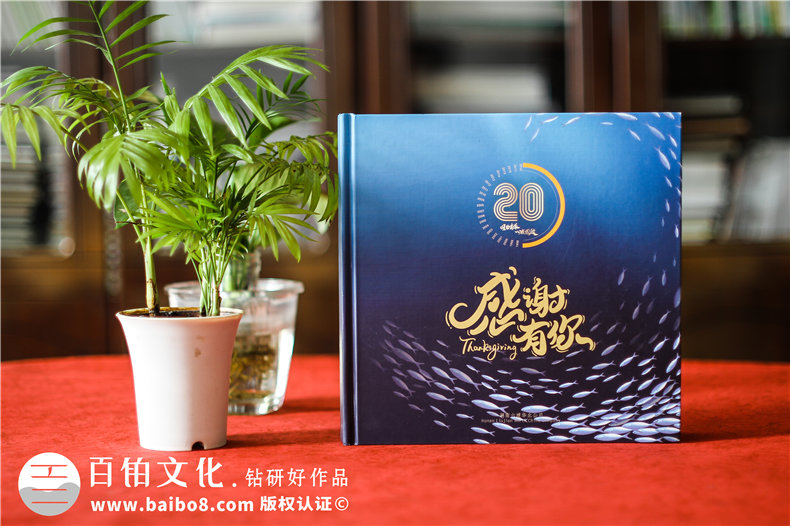集團(tuán)成立20周年回憶相冊(cè)內(nèi)容策劃方案-單位發(fā)展紀(jì)念畫冊(cè)目錄怎么做
