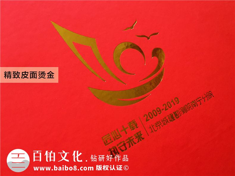 設(shè)計院成立十周年紀(jì)念冊-公司慶典照片書制作10周年相冊怎么分類?