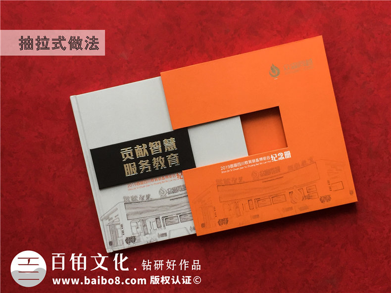 企業(yè)年會(huì)紀(jì)念冊(cè)設(shè)計(jì)-企業(yè)年度總結(jié)相冊(cè)的制作方法第2張-宣傳畫冊(cè),紀(jì)念冊(cè)設(shè)計(jì)制作-價(jià)格費(fèi)用,文案模板,印刷裝訂,尺寸大小