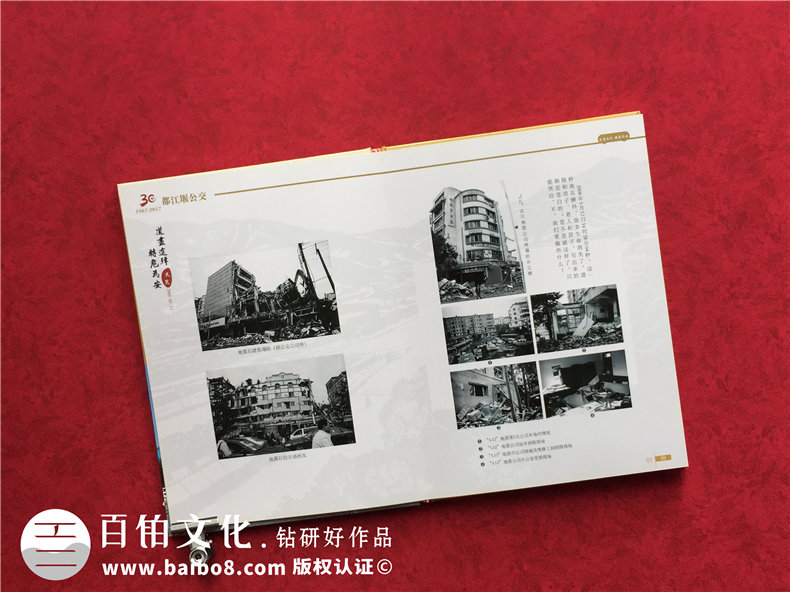 成都都江堰公交公司成立三十周年紀念冊