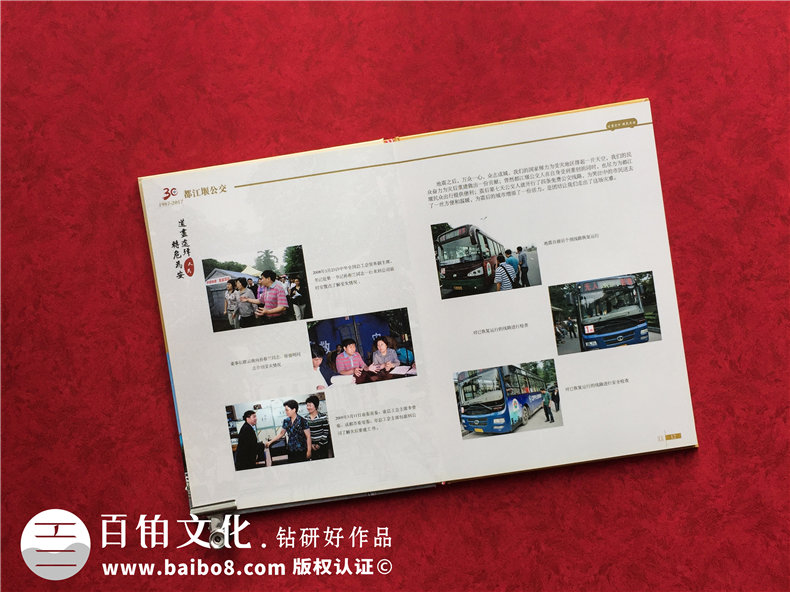 成都都江堰公交公司成立三十周年紀念冊