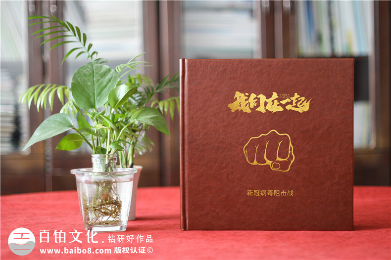 設(shè)計(jì)疫情防控紀(jì)念冊(cè) 制作抗擊新冠肺炎醫(yī)護(hù)紀(jì)念冊(cè)紀(jì)念難忘歲月！