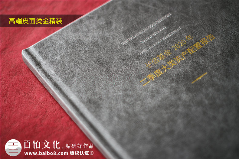 基金管理公司業(yè)績資料匯報(bào)畫冊(cè)-精裝資產(chǎn)配置報(bào)告圖冊(cè)怎么做