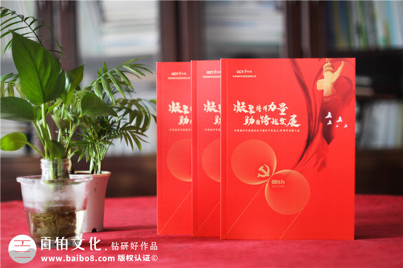 建黨100周年紀念冊的設計步驟