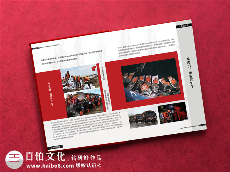 抗洪救災救援紀念冊設計的方法-為抗洪救災一線工作人員致敬