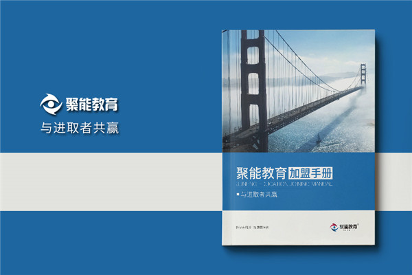 教育品牌招商加盟手冊怎么制作-培訓學校機構(gòu)宣傳冊設計