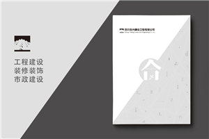 建筑之美，鑄就輝煌 —— 建筑工程行業(yè)宣傳冊(cè)