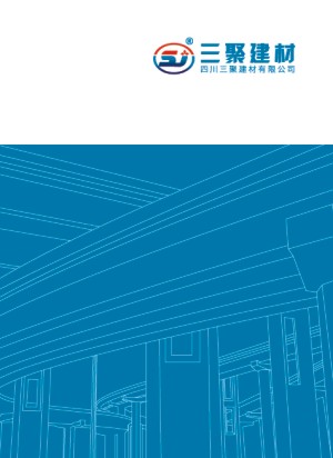 建材公司產(chǎn)品宣傳冊設(shè)計,得突出“環(huán)?！眱?yōu)勢