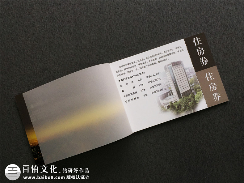 酒店宣傳冊設計,專業(yè)制作酒店畫冊內容可撕優(yōu)惠券制作