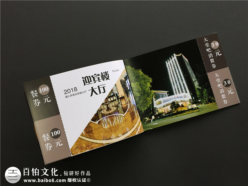 酒店宣傳冊設計,專業(yè)制作酒店畫冊內容可撕優(yōu)惠券制作