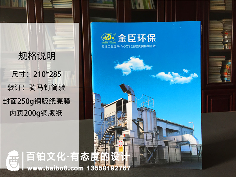環(huán)保企業(yè)產(chǎn)品宣傳冊設計必備-宣傳冊定位到原創(chuàng)設計第1張-宣傳畫冊,紀念冊設計制作-價格費用,文案模板,印刷裝訂,尺寸大小
