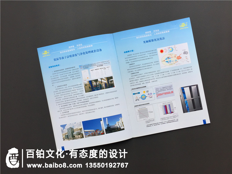環(huán)保企業(yè)產(chǎn)品宣傳冊設計必備-宣傳冊定位到原創(chuàng)設計第2張-宣傳畫冊,紀念冊設計制作-價格費用,文案模板,印刷裝訂,尺寸大小