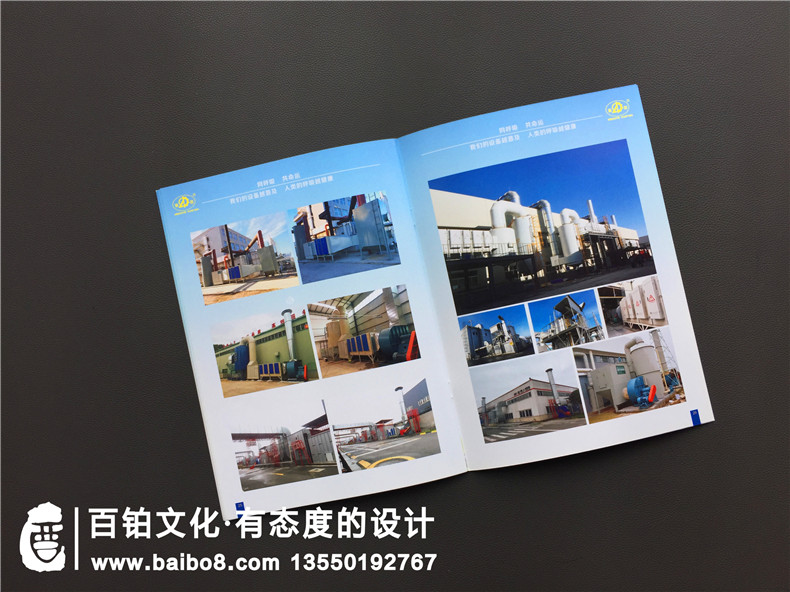 環(huán)保企業(yè)產(chǎn)品宣傳冊設計必備-宣傳冊定位到原創(chuàng)設計第5張-宣傳畫冊,紀念冊設計制作-價格費用,文案模板,印刷裝訂,尺寸大小