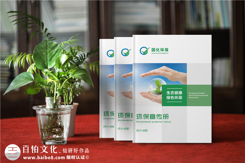 環(huán)?？萍计髽I(yè)畫冊設計案例,第三方環(huán)境尾氣污水治理公司畫冊排版