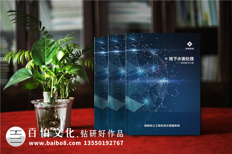 地下工程公司宣傳冊(cè)設(shè)計(jì)-水害綜合治理企業(yè)宣傳畫冊(cè)排版