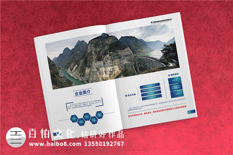 地下工程公司宣傳冊(cè)設(shè)計(jì)-水害綜合治理企業(yè)宣傳畫冊(cè)排版