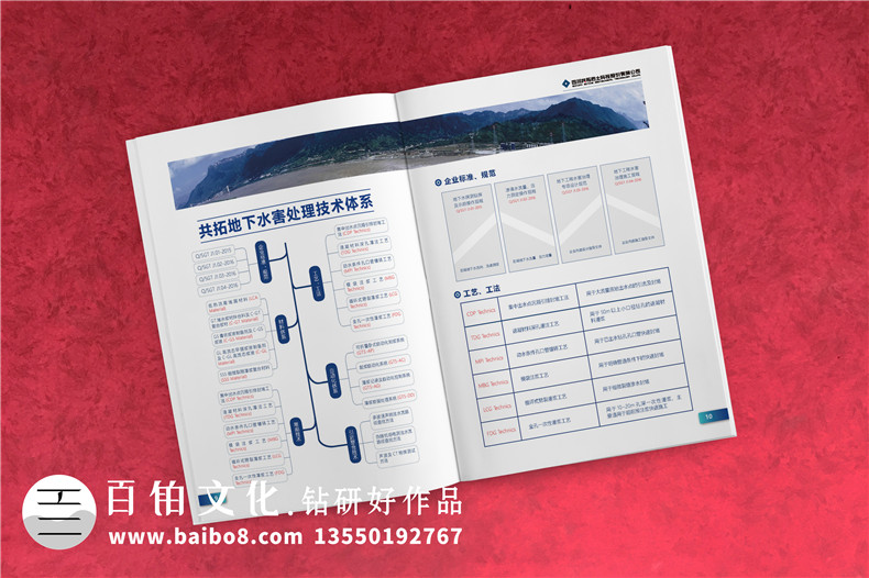地下工程公司宣傳冊(cè)設(shè)計(jì)-水害綜合治理企業(yè)宣傳畫冊(cè)排版
