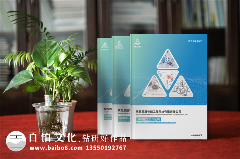 節(jié)能工程科技公司宣傳冊(cè)設(shè)計(jì)排版-醫(yī)藥工業(yè)廠(chǎng)房設(shè)計(jì)企業(yè)畫(huà)冊(cè)制作