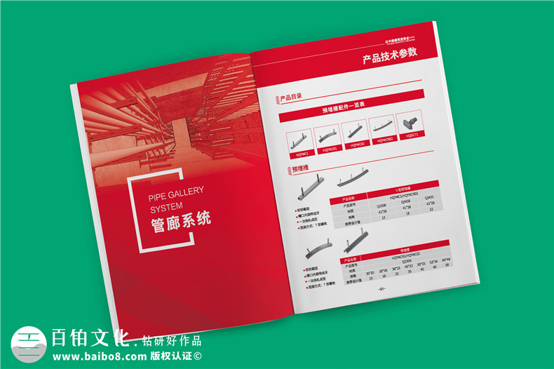 專業(yè)機(jī)電抗震支架企業(yè)產(chǎn)品畫冊(cè)設(shè)計(jì)-裝配式支吊架廠家宣傳手冊(cè)