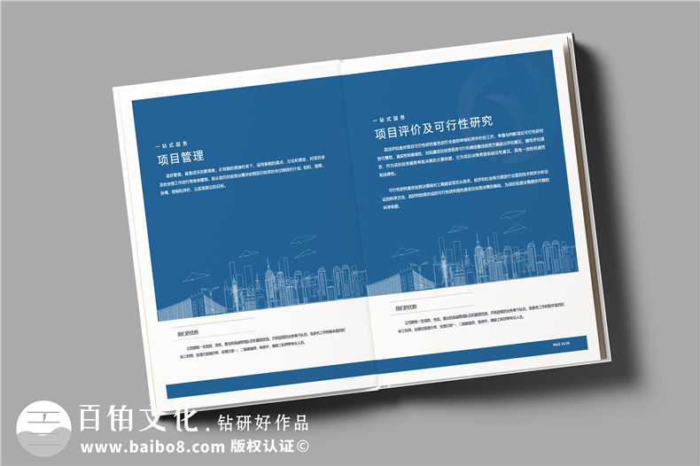 項(xiàng)目管理造價(jià)咨詢(xún)公司宣傳冊(cè)設(shè)計(jì)怎么做