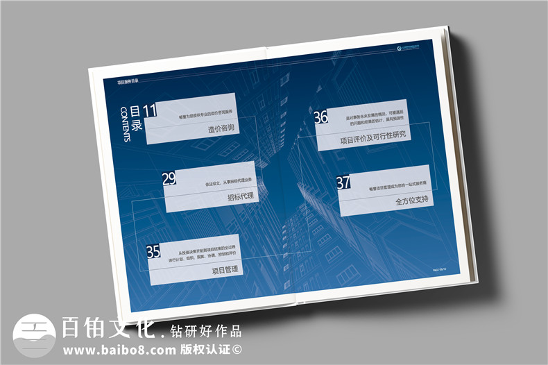 項(xiàng)目管理造價(jià)咨詢(xún)公司宣傳冊(cè)設(shè)計(jì)怎么做