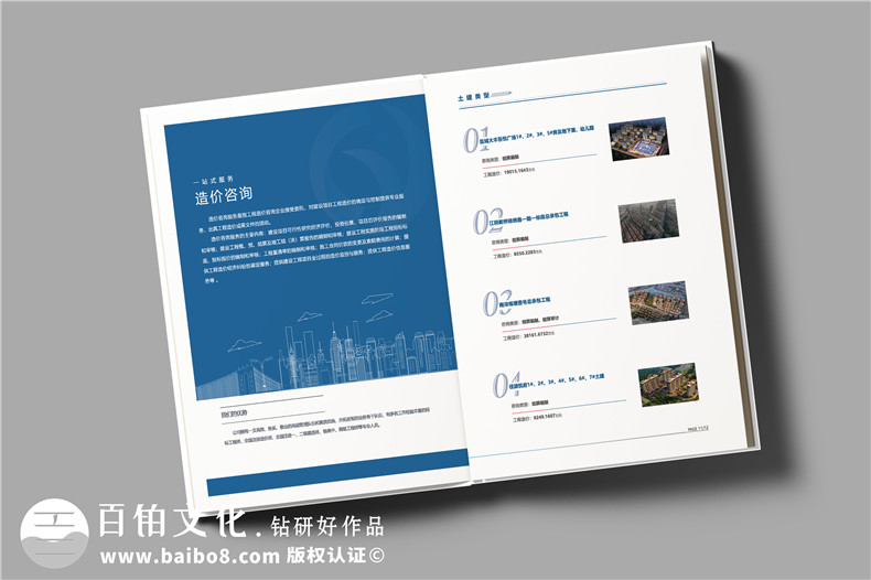 項(xiàng)目管理造價(jià)咨詢(xún)公司宣傳冊(cè)設(shè)計(jì)怎么做