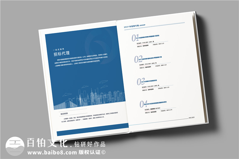 項(xiàng)目管理造價(jià)咨詢(xún)公司宣傳冊(cè)設(shè)計(jì)怎么做