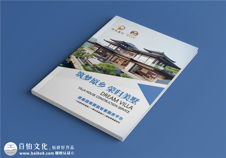 裝配式房屋整裝公司宣傳冊設(shè)計(jì)-預(yù)制智慧旅居建筑公司畫冊制作