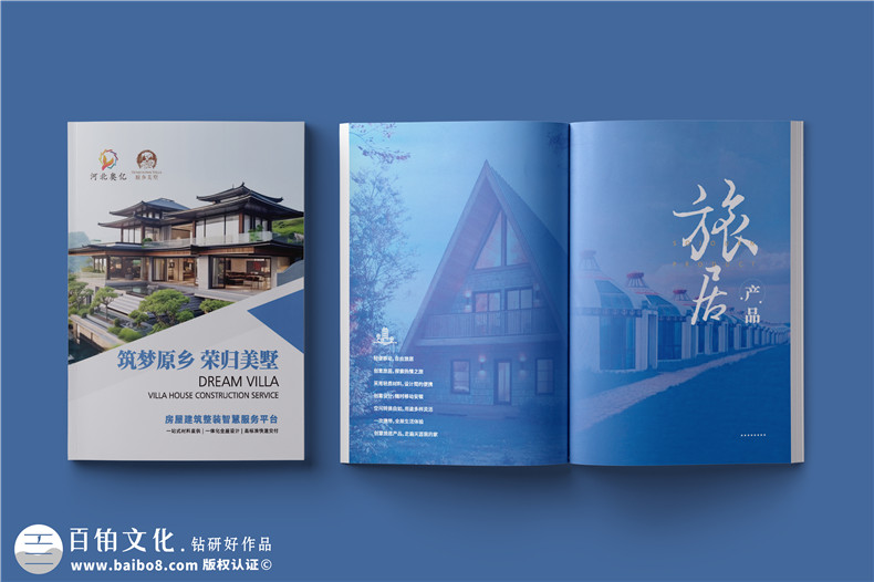 裝配式房屋整裝公司宣傳冊設(shè)計(jì)-預(yù)制智慧旅居建筑公司畫冊制作