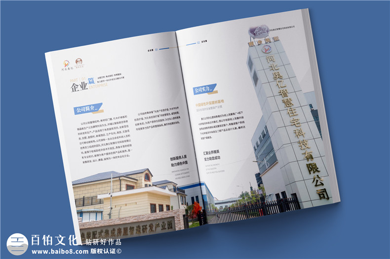 裝配式房屋整裝公司宣傳冊設(shè)計(jì)-預(yù)制智慧旅居建筑公司畫冊制作