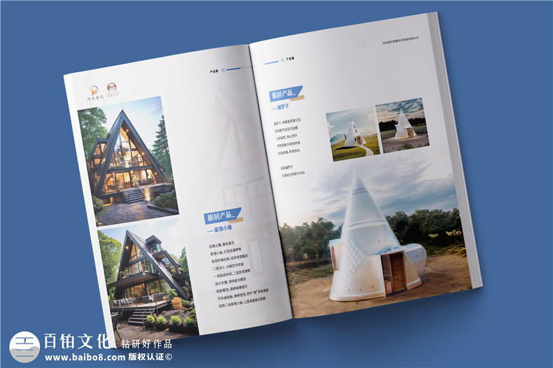 裝配式房屋整裝公司宣傳冊設(shè)計(jì)-預(yù)制智慧旅居建筑公司畫冊制作