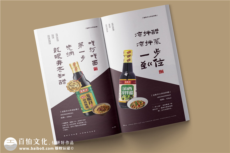 醋業(yè)產(chǎn)品招商畫冊設計-調(diào)料產(chǎn)品宣傳冊制作