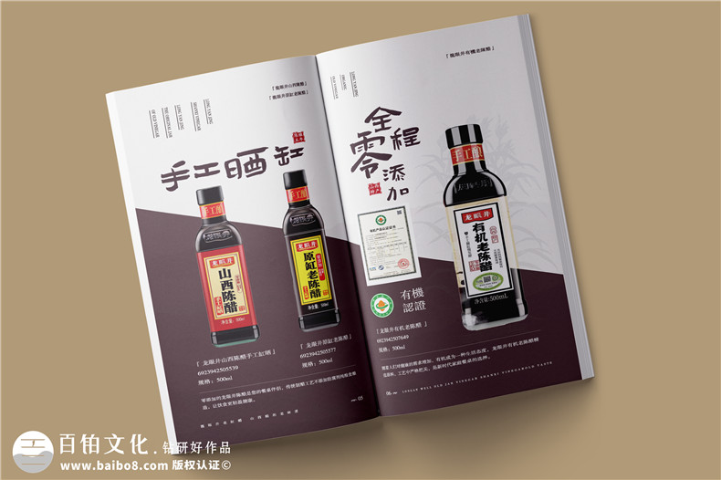 醋業(yè)產(chǎn)品招商畫冊設計-調(diào)料產(chǎn)品宣傳冊制作