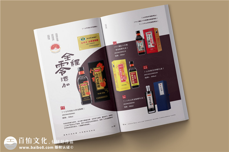 醋業(yè)產(chǎn)品招商畫冊設計-調(diào)料產(chǎn)品宣傳冊制作