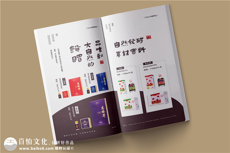 醋業(yè)產(chǎn)品招商畫冊設計-調(diào)料產(chǎn)品宣傳冊制作